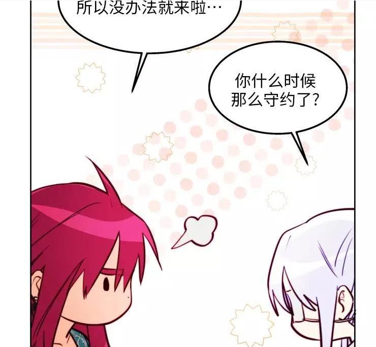 扑通扑通攻略记完结漫画漫画,第85话90图