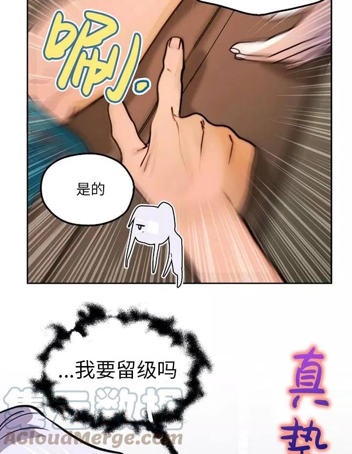 扑通扑通攻略记漫画,第86话28图