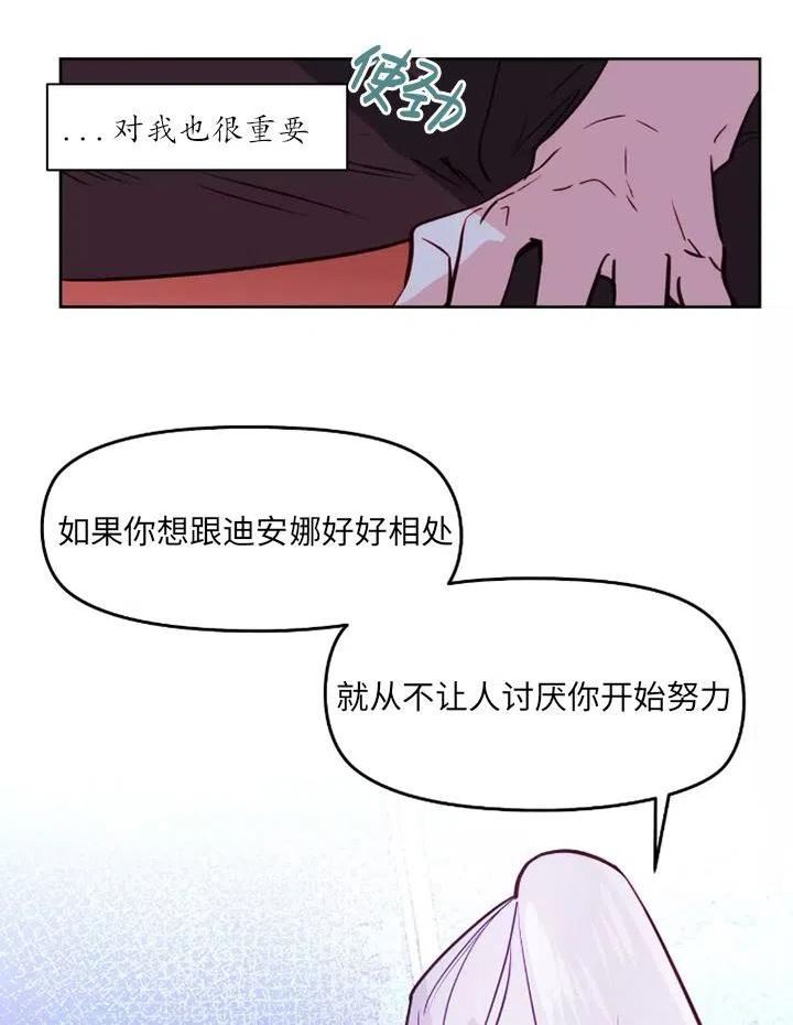 扑通扑通攻略记漫画,第86话41图