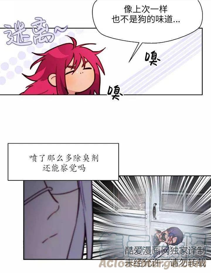 扑通扑通攻略记漫画,第86话7图