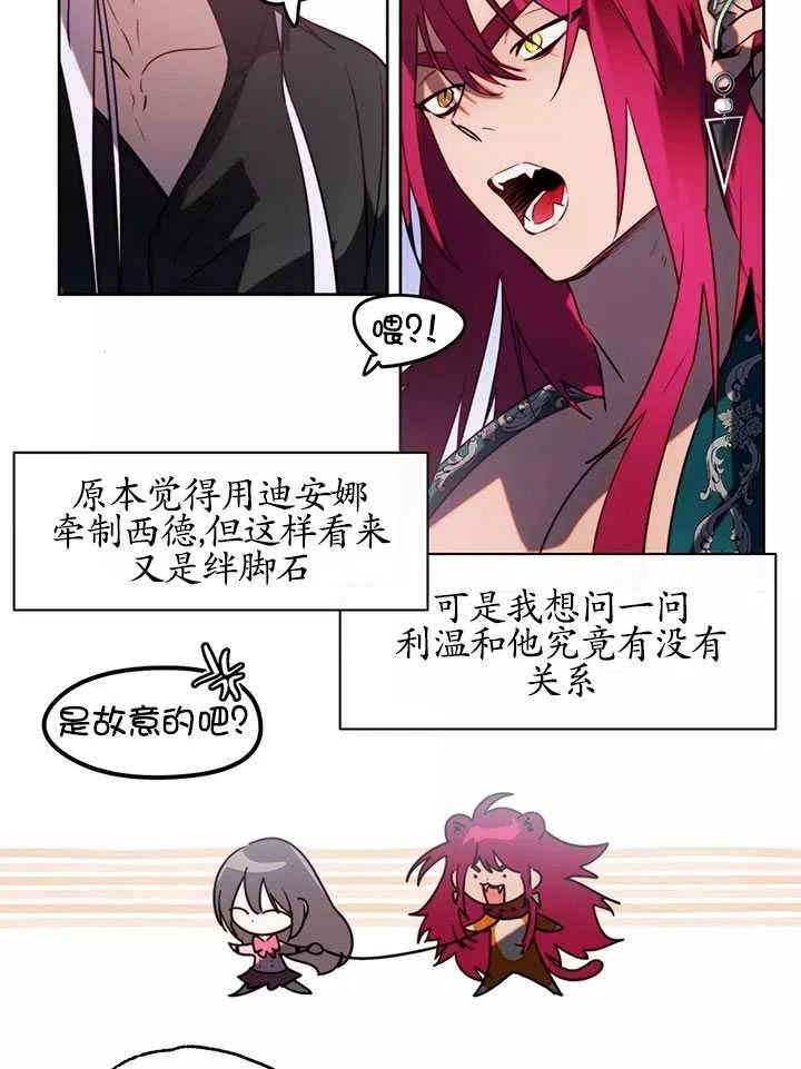 扑通扑通攻略记漫画第二季漫画,第87话29图