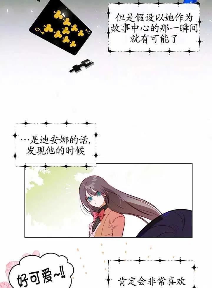 扑通扑通攻略记漫画免费漫画,第87话3图