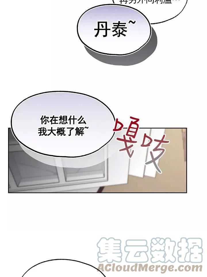 扑通扑通攻略记漫画第二季漫画,第87话31图