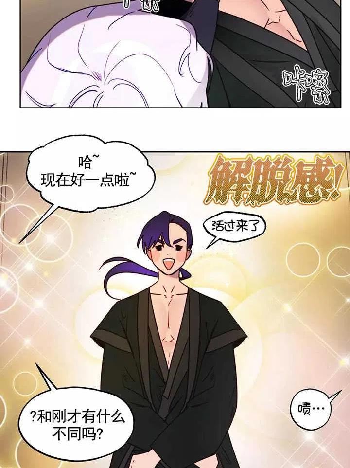 扑通扑通攻略记漫画免费漫画,第87话39图