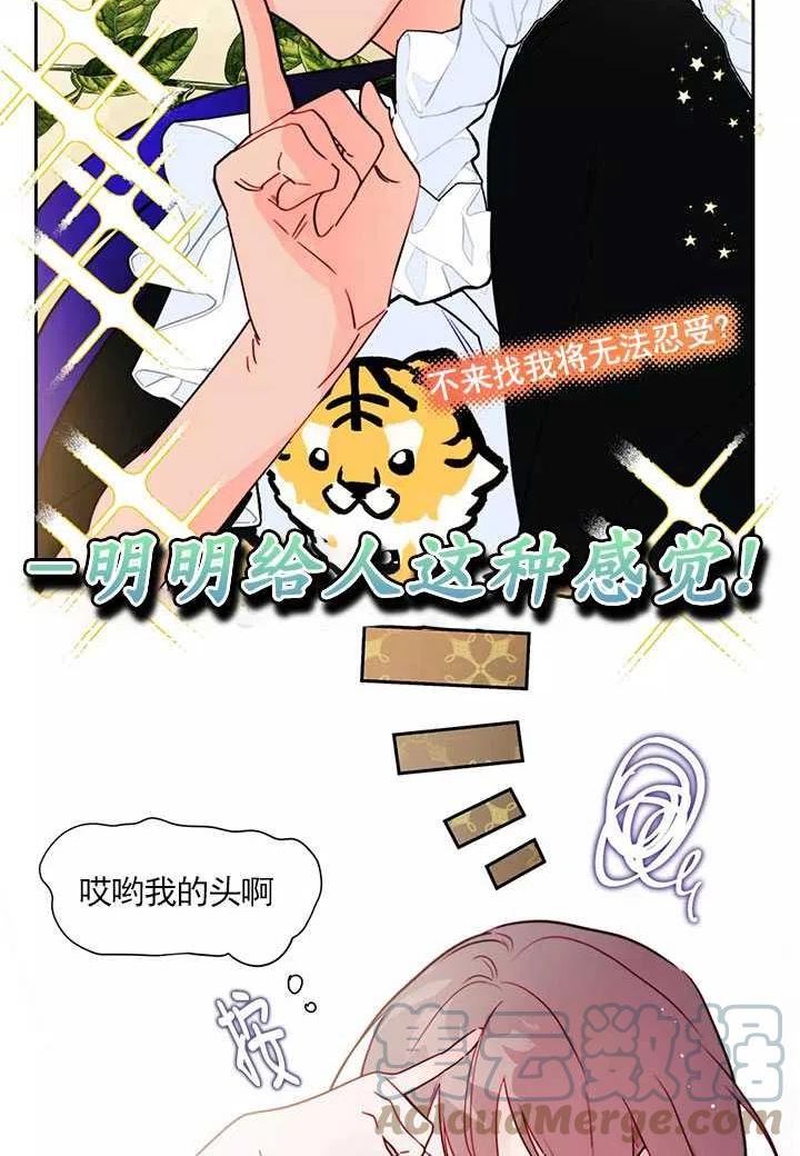 扑通扑通攻略记漫画免费漫画,第87话52图