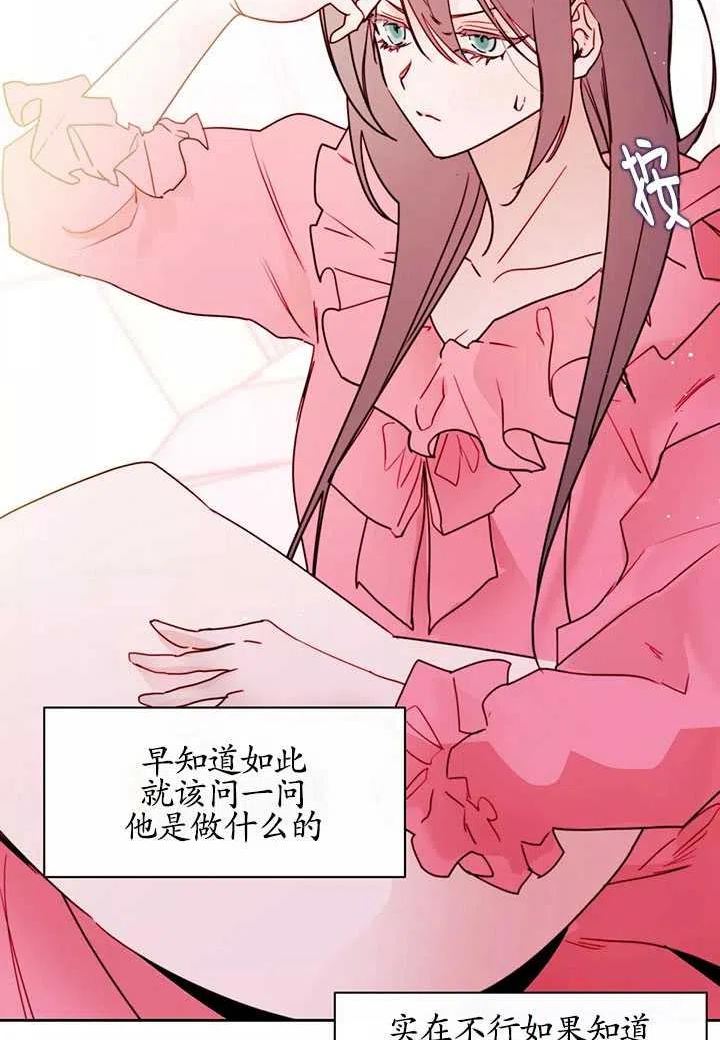 扑通扑通攻略记漫画免费漫画,第87话53图