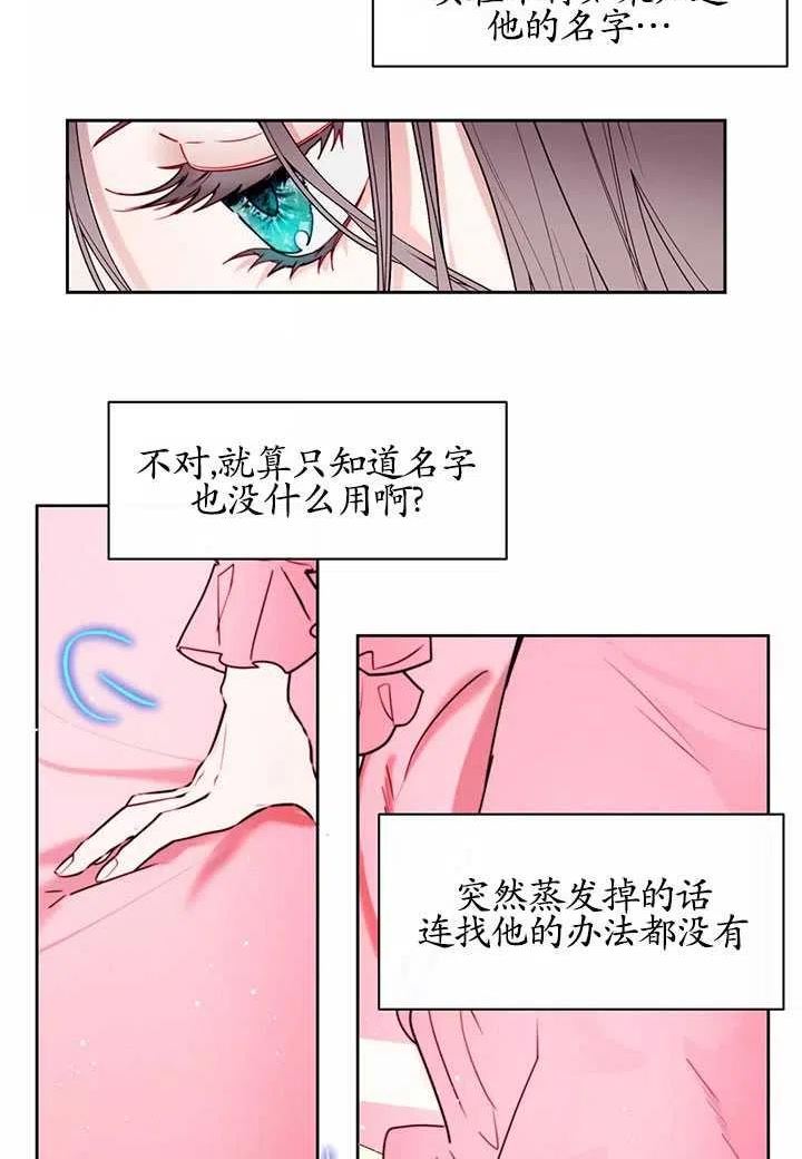 扑通扑通攻略记漫画第二季漫画,第87话54图