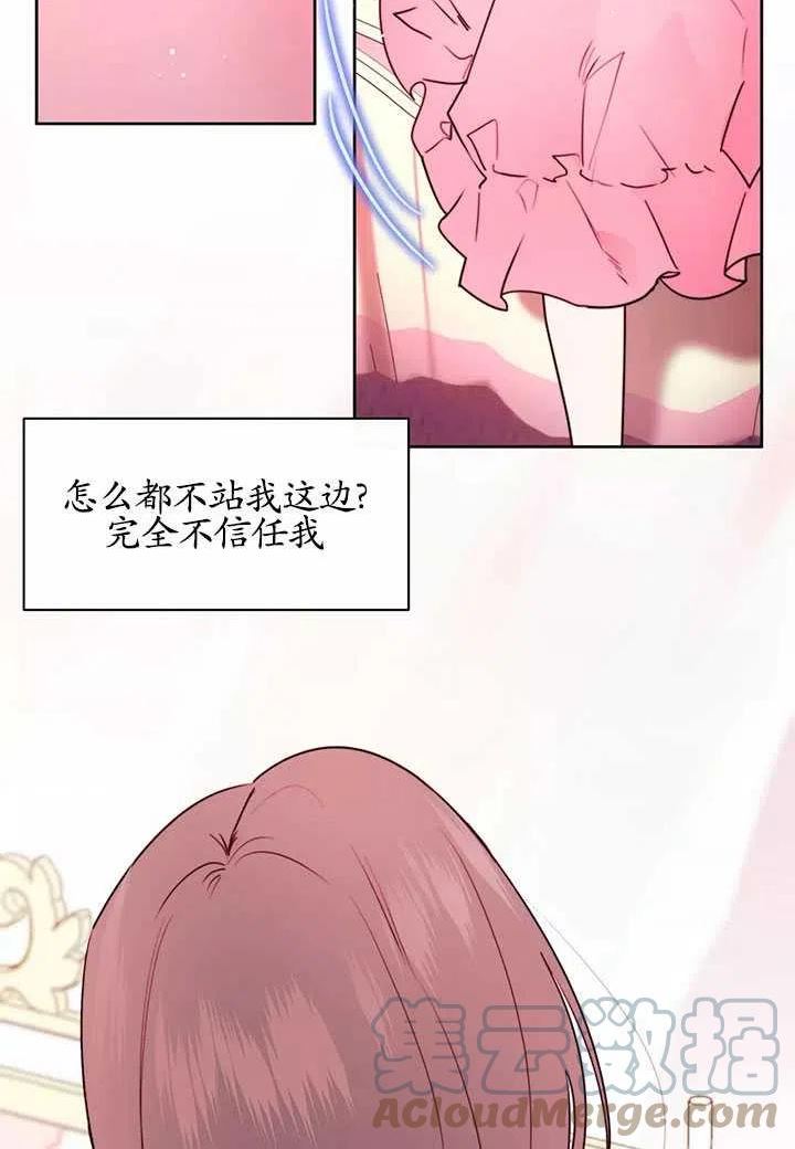 扑通扑通攻略记漫画第二季漫画,第87话55图