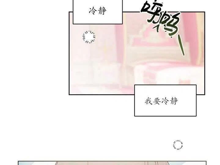 扑通扑通攻略记漫画免费漫画,第88话14图