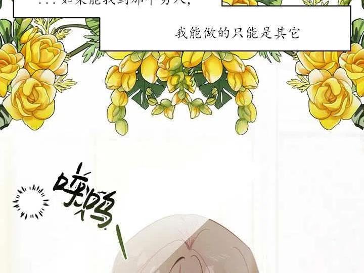 扑通扑通攻略记漫画免费漫画,第88话16图