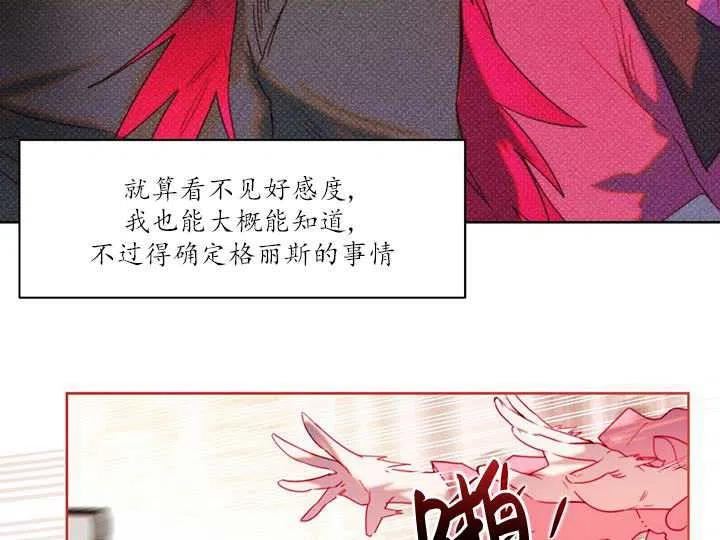 扑通扑通攻略记漫画免费漫画,第88话23图