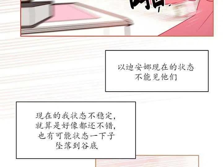 扑通扑通攻略记漫画免费漫画,第88话24图