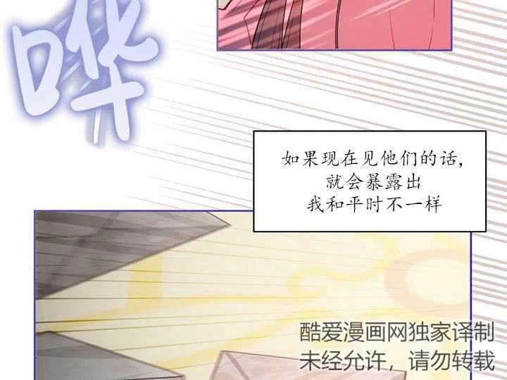 扑通扑通攻略记漫画免费漫画,第88话26图