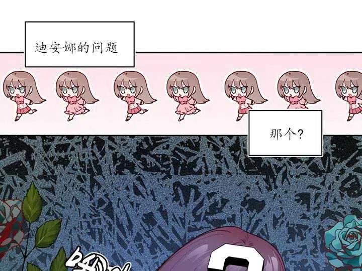 扑通扑通攻略记漫画免费漫画,第88话44图