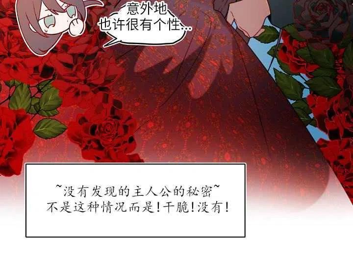 扑通扑通攻略记漫画免费漫画,第88话46图