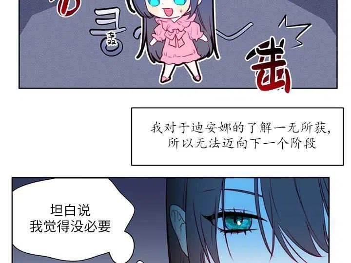 扑通扑通攻略记漫画免费漫画,第88话48图