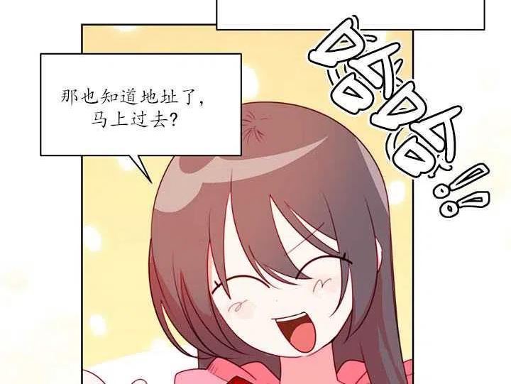 扑通扑通攻略记漫画免费漫画,第88话52图