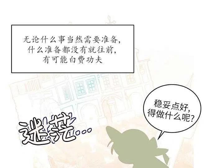 扑通扑通攻略记完结漫画漫画,第88话55图