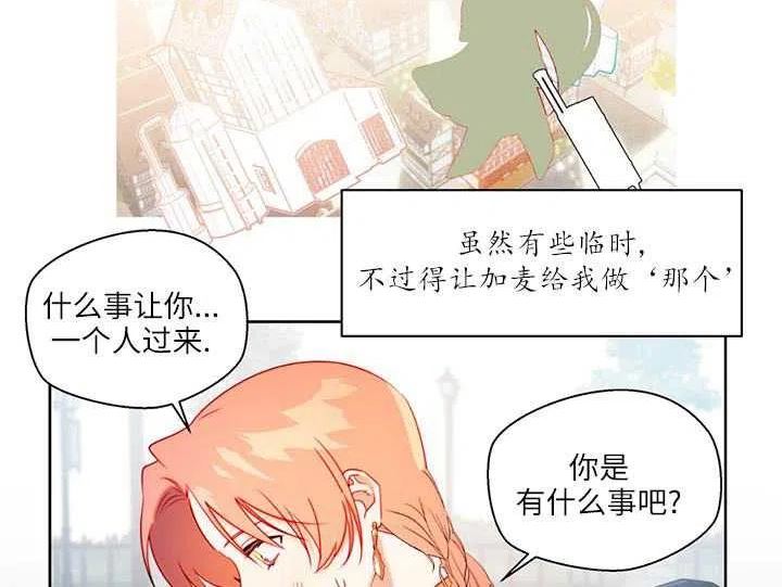 扑通扑通攻略记完结漫画漫画,第88话56图