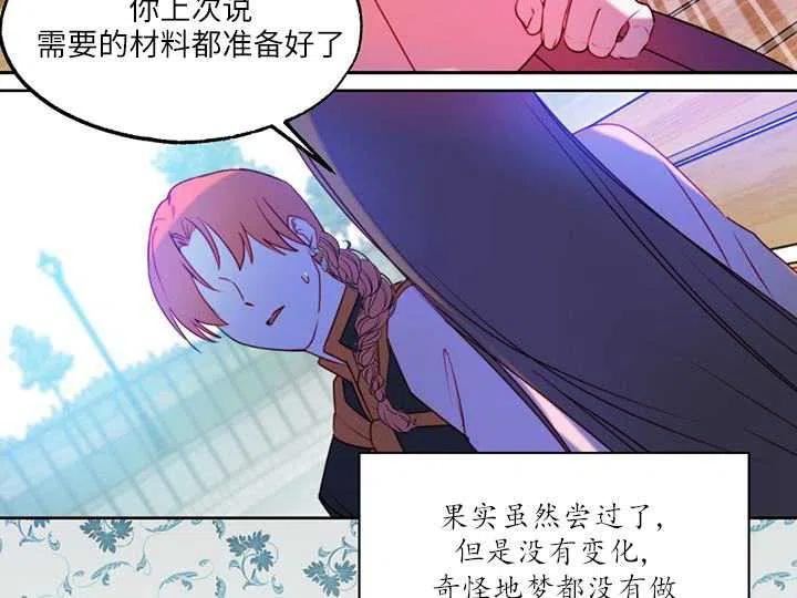 扑通扑通攻略记漫画免费漫画,第88话60图