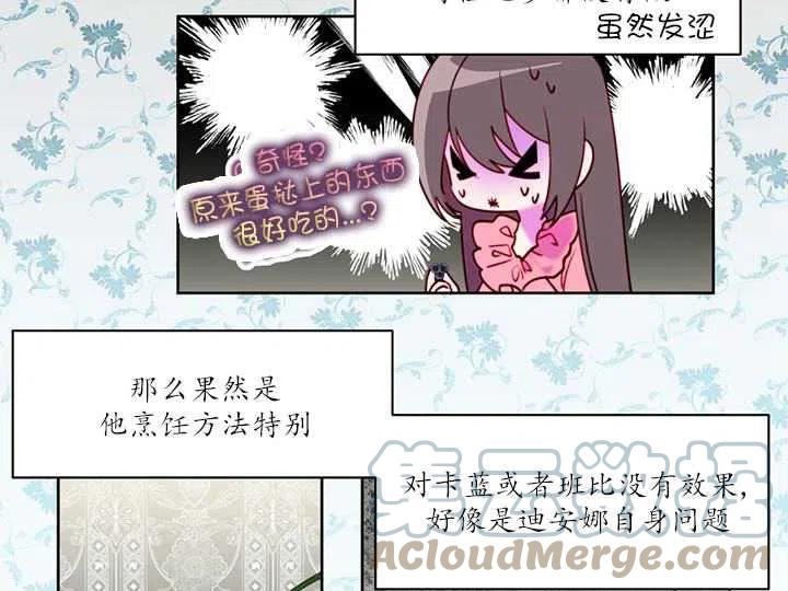 扑通扑通攻略记漫画免费漫画,第88话61图