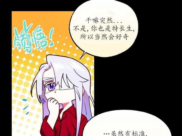 扑通扑通攻略记完结漫画漫画,第88话67图