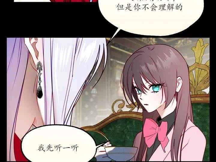 扑通扑通攻略记完结漫画漫画,第88话68图