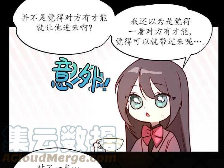 扑通扑通攻略记完结漫画漫画,第88话73图