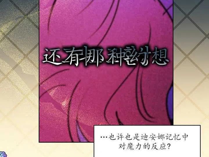 扑通扑通攻略记完结漫画漫画,第88话79图