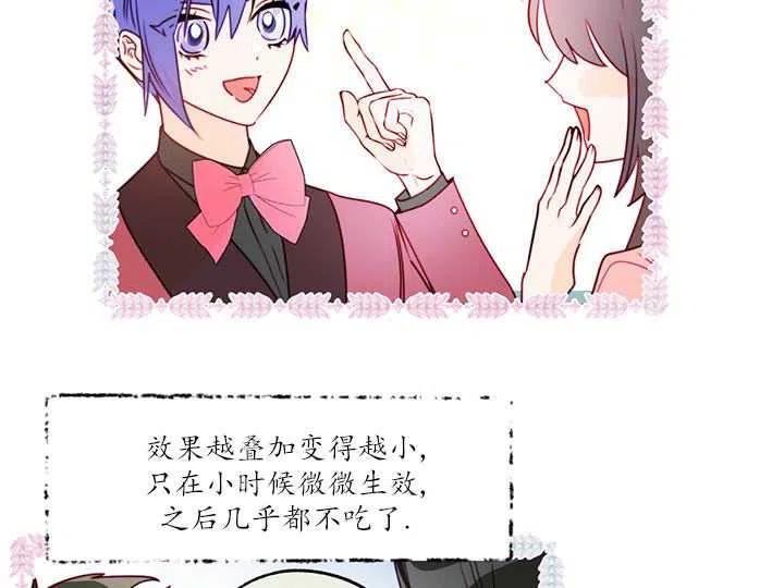 扑通扑通攻略记漫画免费漫画,第88话82图