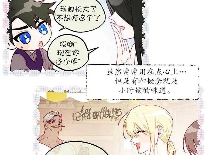 扑通扑通攻略记漫画免费漫画,第88话83图