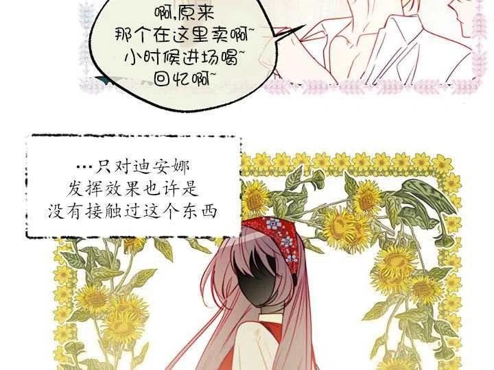 扑通扑通攻略记漫画免费漫画,第88话84图