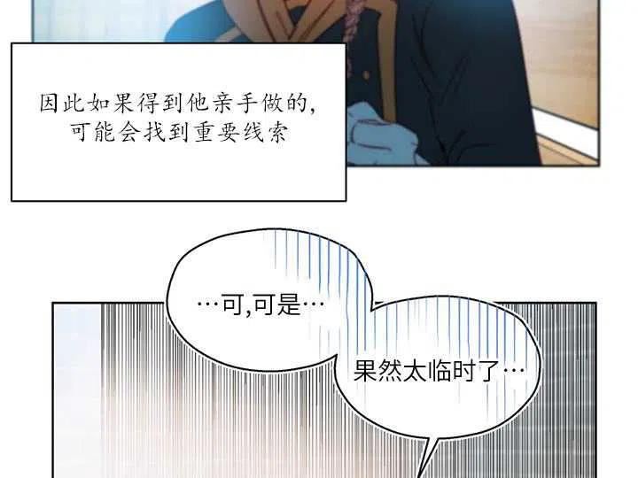 扑通扑通攻略记漫画免费漫画,第88话87图