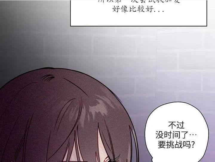 扑通扑通攻略记漫画免费阅读漫画,第88话90图