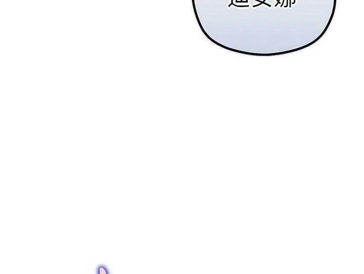 扑通扑通攻略记完结漫画漫画,第88话94图