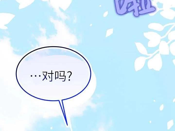 扑通扑通攻略记完结漫画漫画,第88话96图