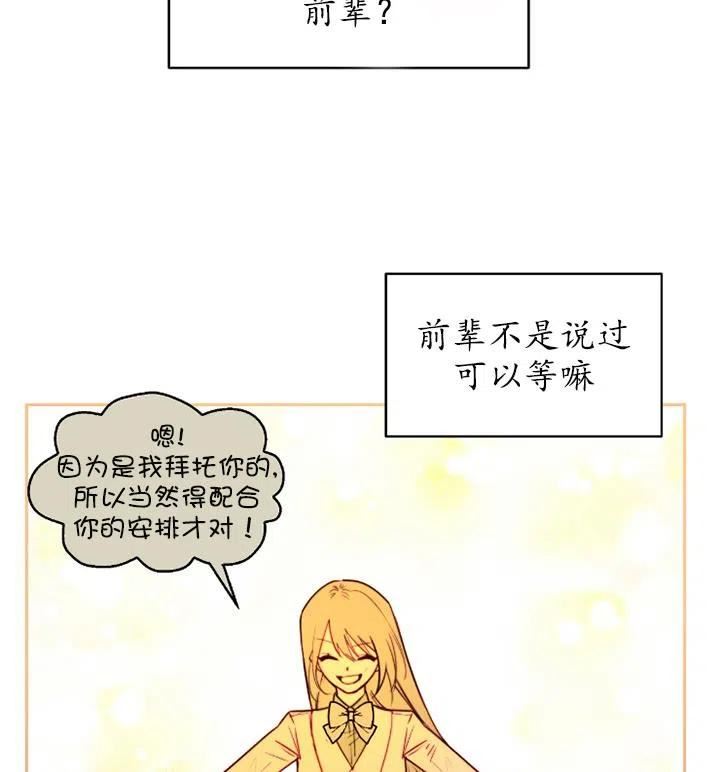 扑通扑通攻略记漫画免费漫画,第89话2图