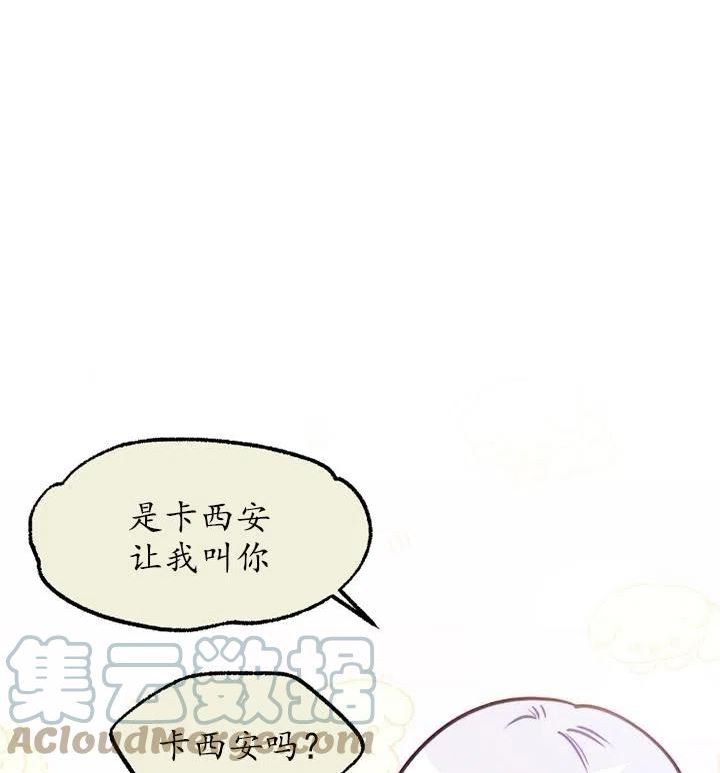 扑通扑通攻略记漫画免费漫画,第89话33图