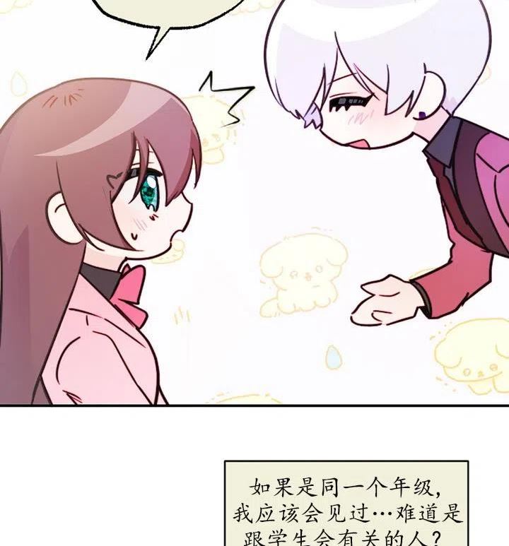 扑通扑通攻略记漫画免费阅读漫画,第89话34图