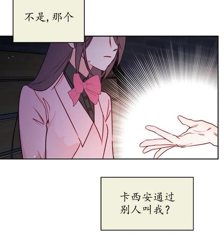 扑通扑通攻略记漫画免费漫画,第89话36图