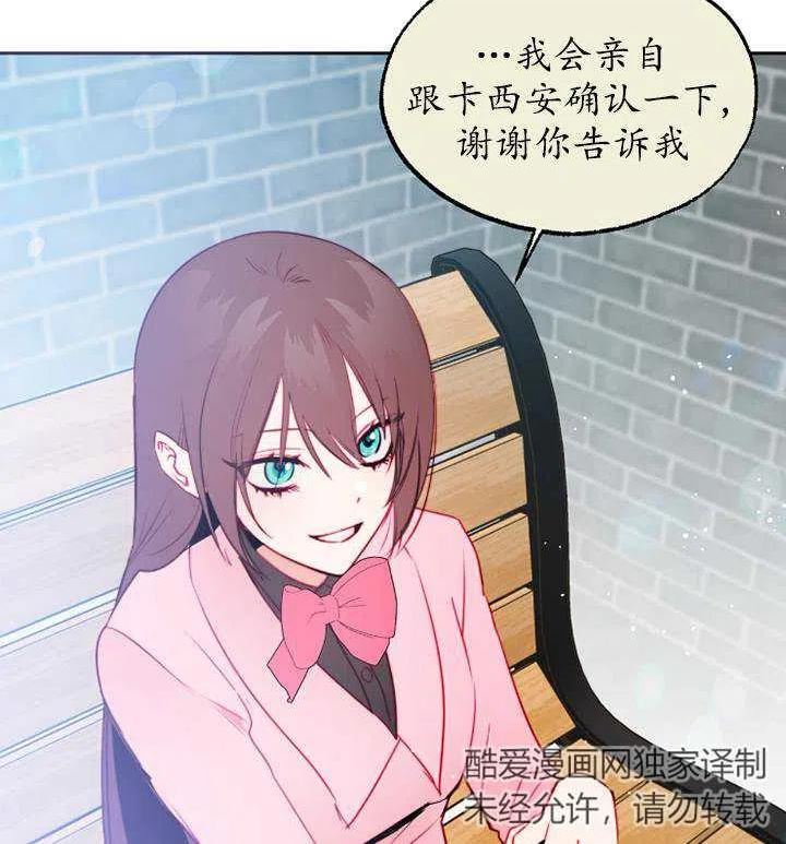 扑通扑通攻略记漫画免费漫画,第89话39图