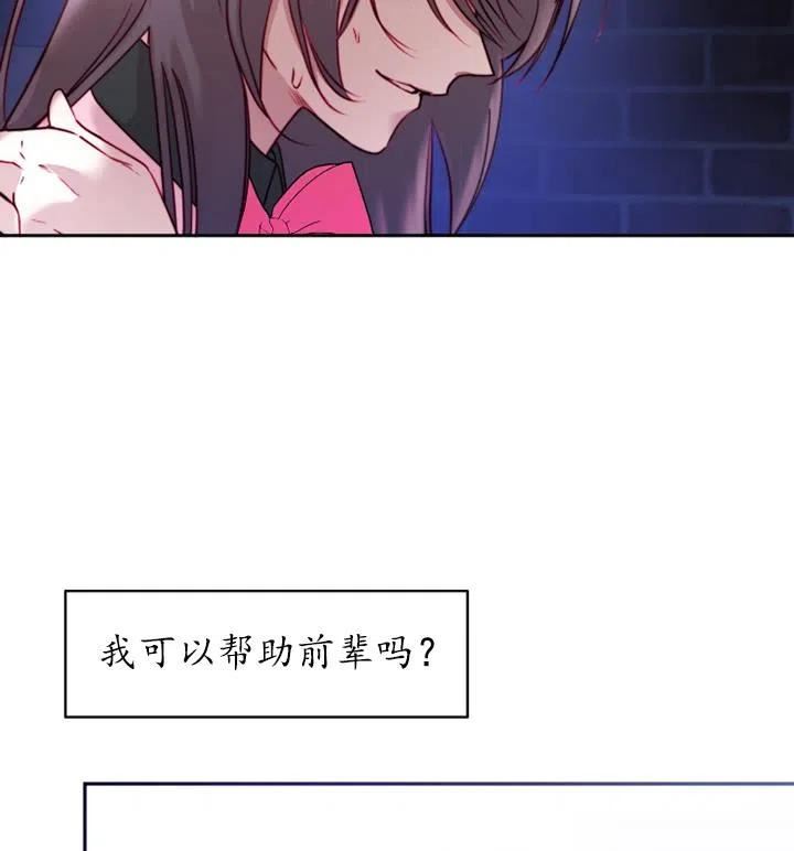 扑通扑通攻略记漫画免费漫画,第89话6图