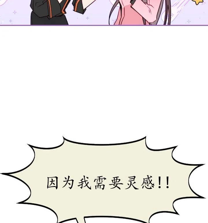 扑通扑通攻略记漫画免费漫画,第89话71图