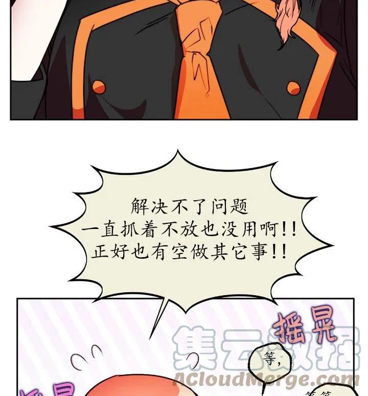 扑通扑通攻略记漫画免费漫画,第89话73图