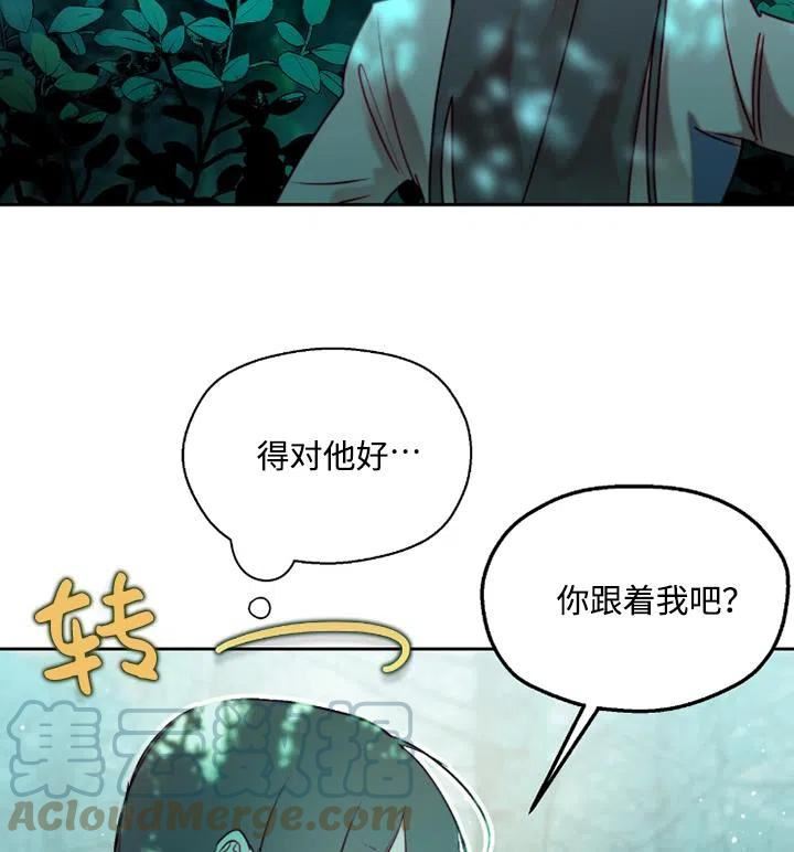 扑通扑通攻略记漫画免费阅读漫画,第89话85图