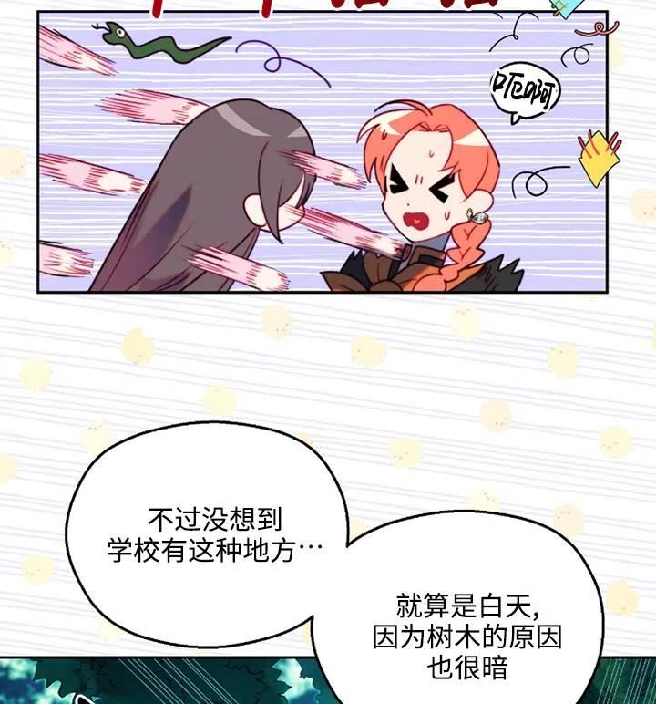 扑通扑通攻略记漫画免费漫画,第89话88图