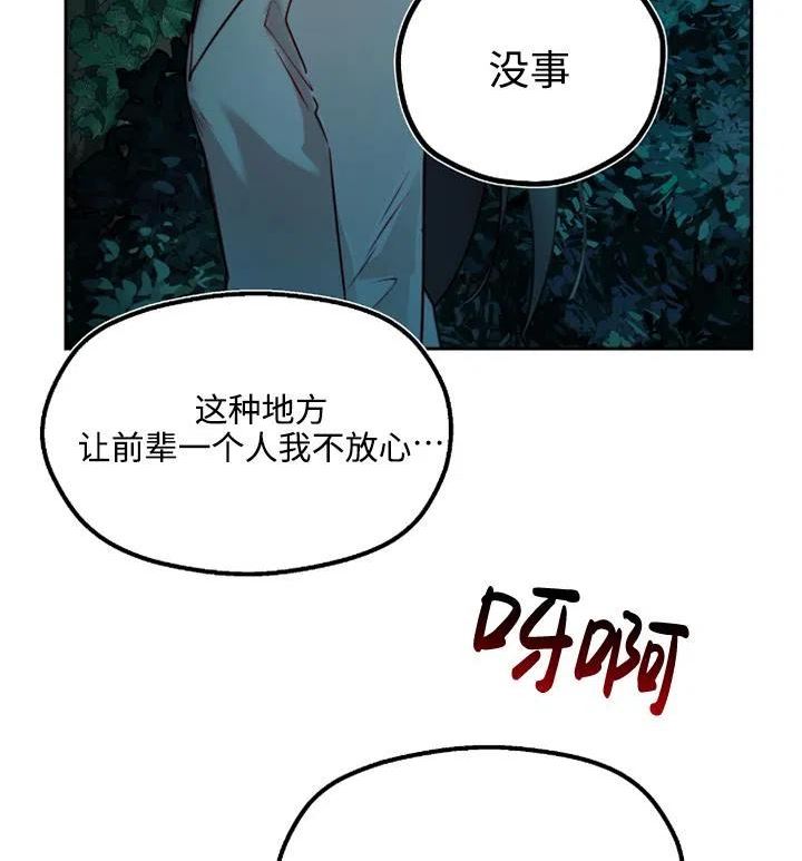 扑通扑通攻略记漫画免费阅读漫画,第89话92图