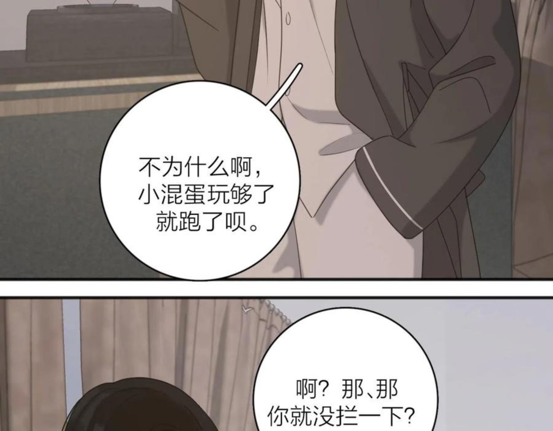 爱情的样子:心之所向漫画漫画,第48话 壳子20图