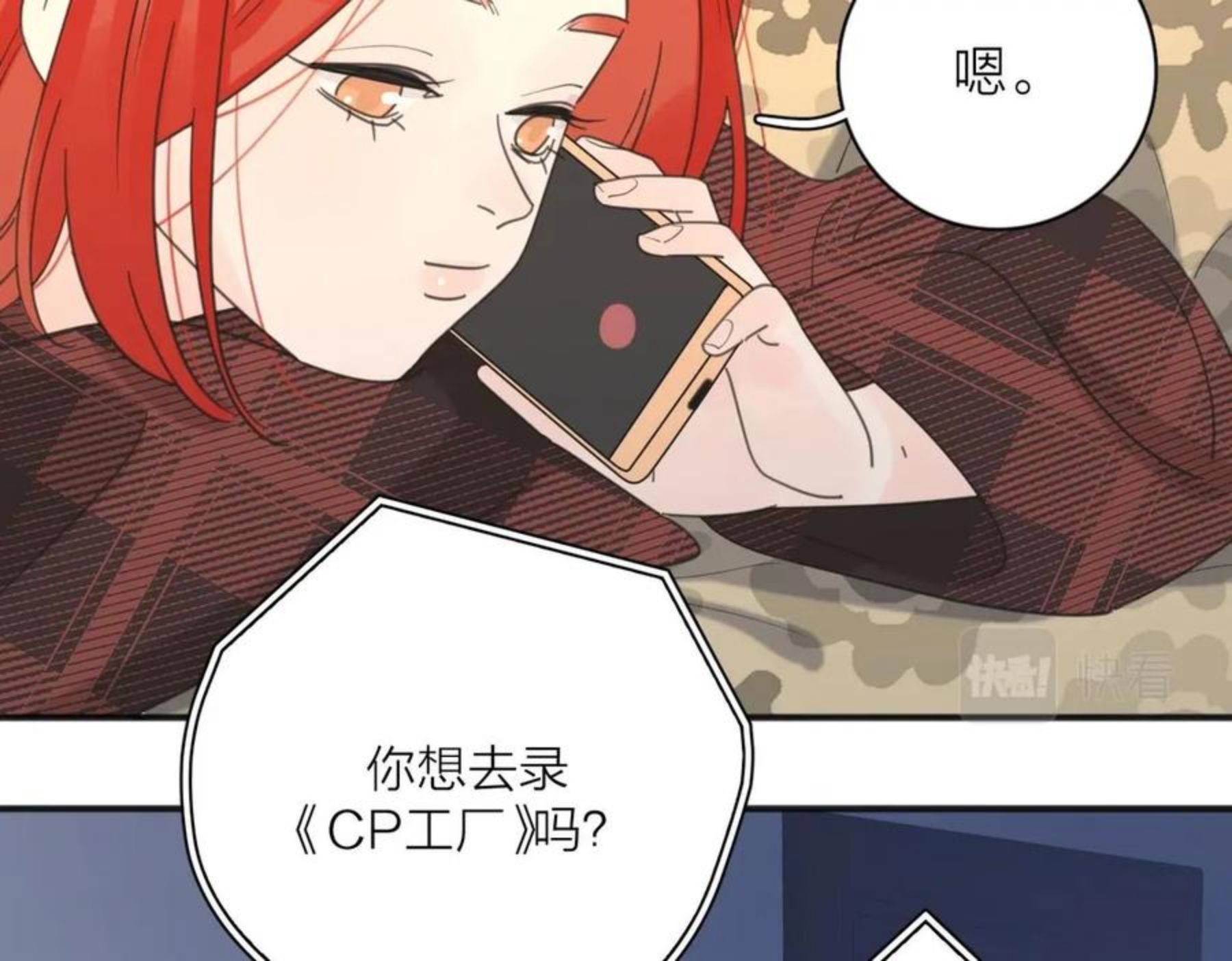 爱情的样子心之所向漫画,第48话 壳子60图