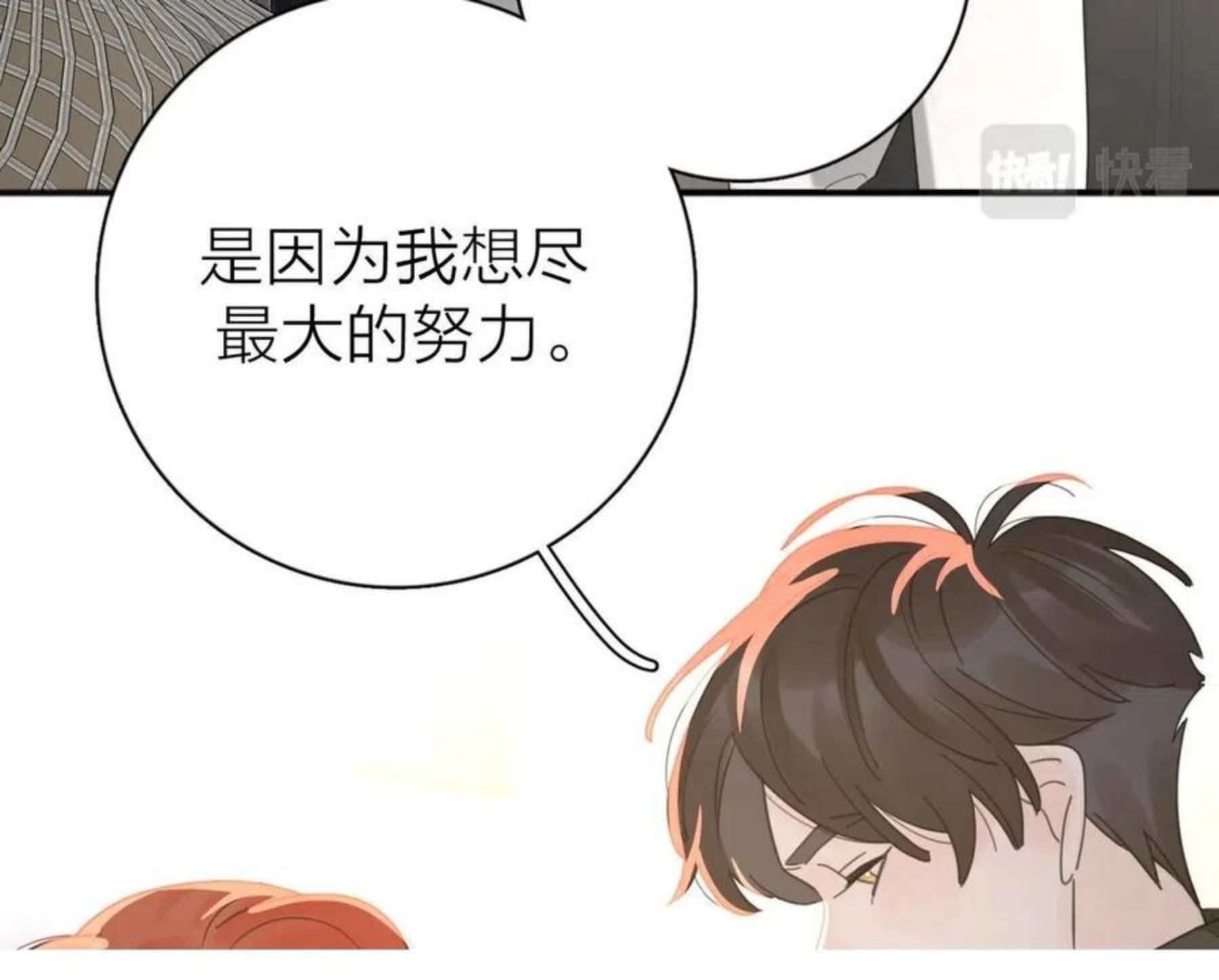 爱情的样子:心之所向漫画漫画,第48话 壳子93图